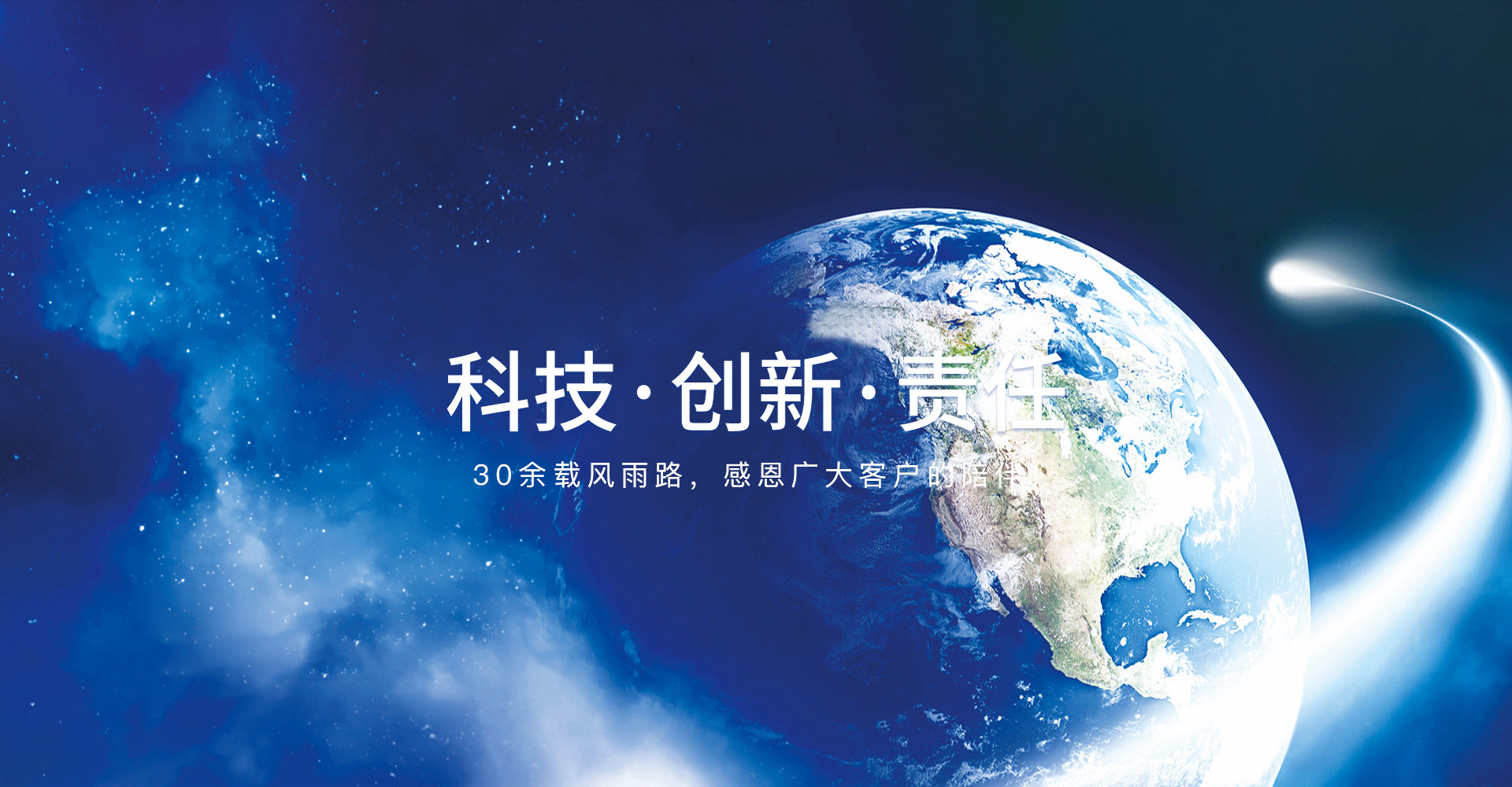 30余載風(fēng)雨路，感恩廣大客戶的陪伴！